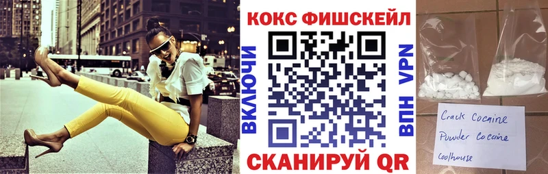 КОКАИН FishScale Кяхта
