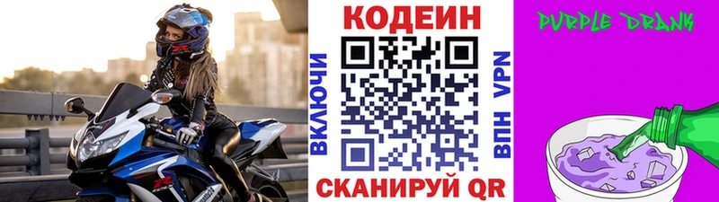 Codein Purple Drank  где купить наркоту  Кяхта 